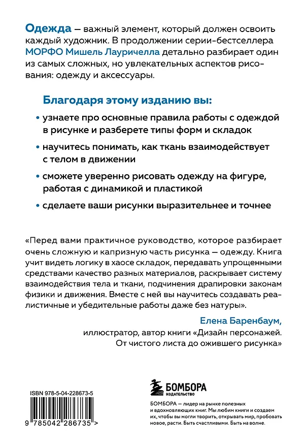 Книга МОРФО. Одежда (Мишель Лауричелла) — 2
