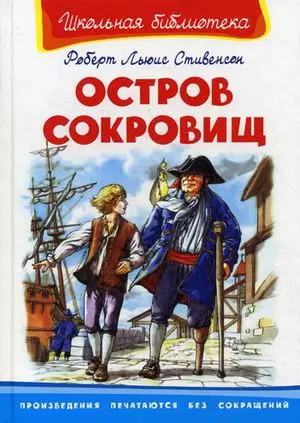 Остров сокровищ — 2179012 — 1