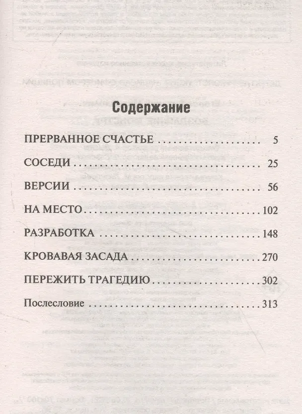 Книга Воздаяние монстру (Виталий Егоров) — 2