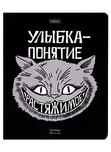 Тетрадь в клетку Hatber, "Улыбайся!", 48 листов, в ассортименте