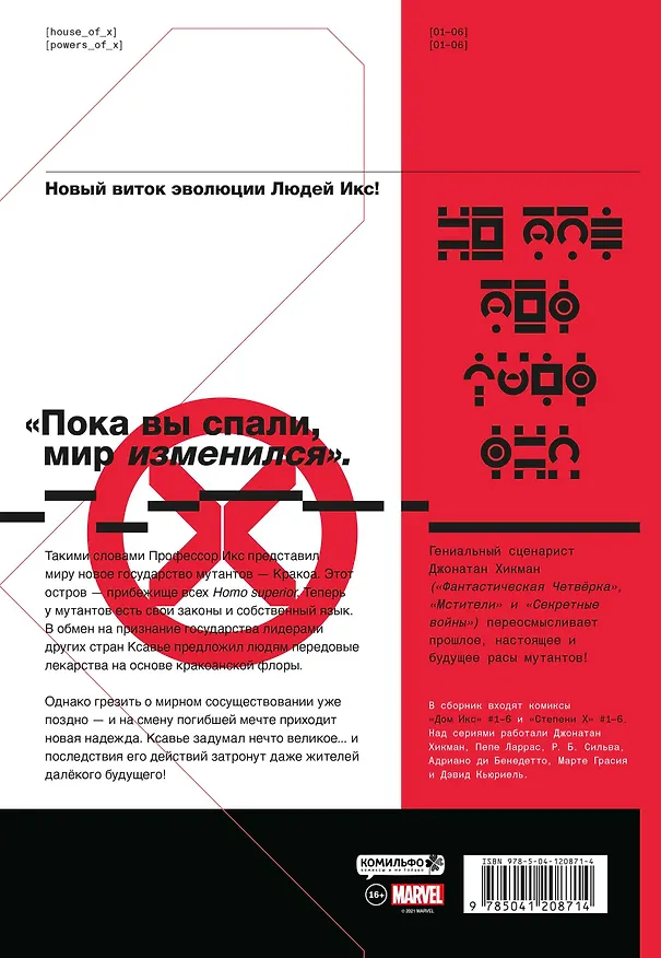 Дом Икс / Степени Х 2862447 — 2