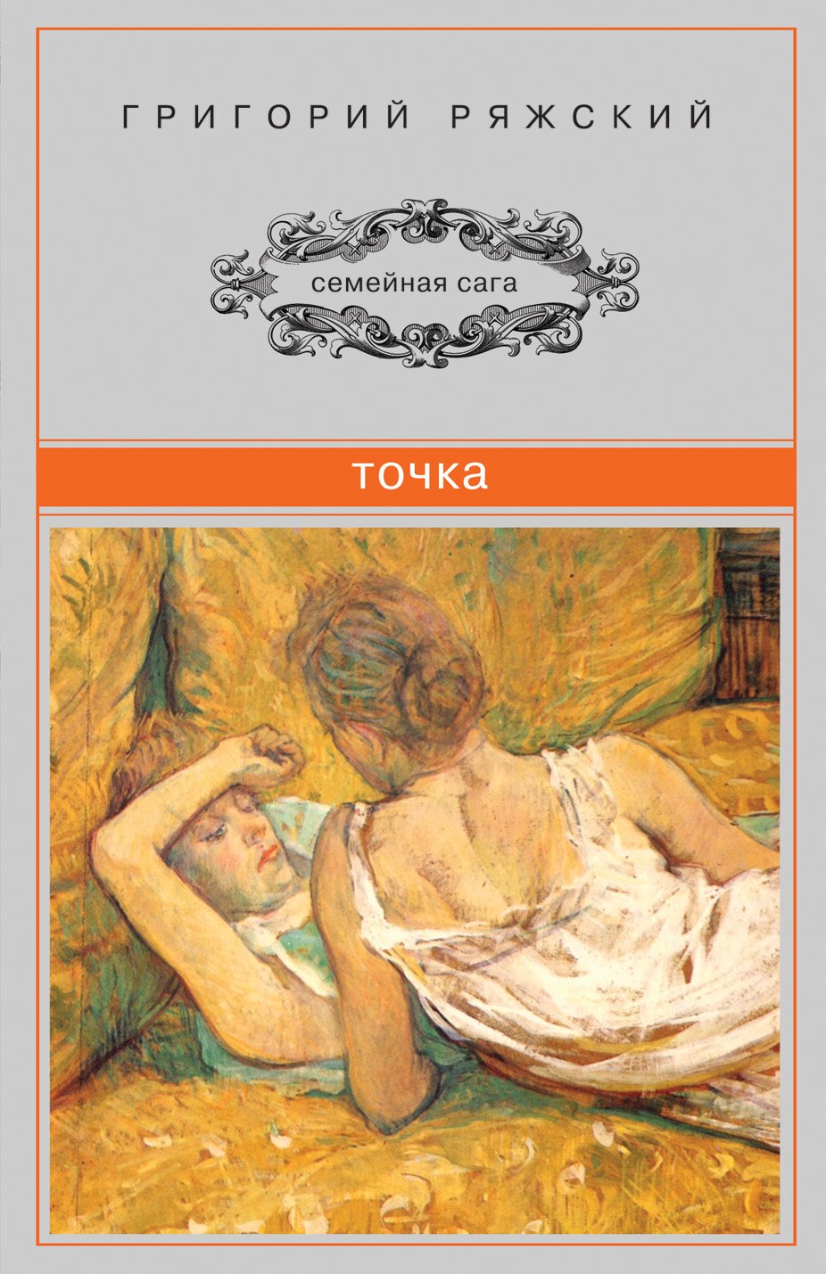 

Точка: повесть