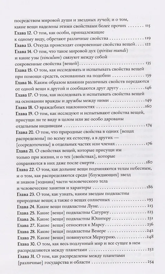 Книга Оккультная философия. Том 1 (Генри Корнелиус Агриппа) — 4