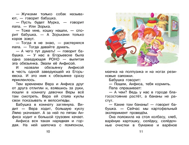Книга Про Веру и Анфису (Эдуард Успенский) — 13