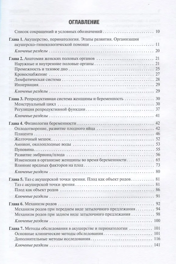 Книга Акушерство Учебник (2 изд) Савельева (Галина Савельева) — 2