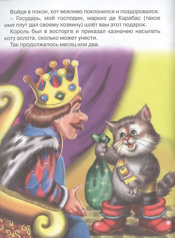 Книга Кот в сапогах (Вильгельм Гримм, Якоб Гримм) — 4
