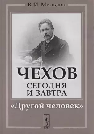 Чехов сегодня и завтра: "Другой человек" — 2776416 — 1