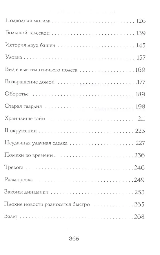 Книга Поезд в Невероятные места: роман (П.Дж. Белл) — 3