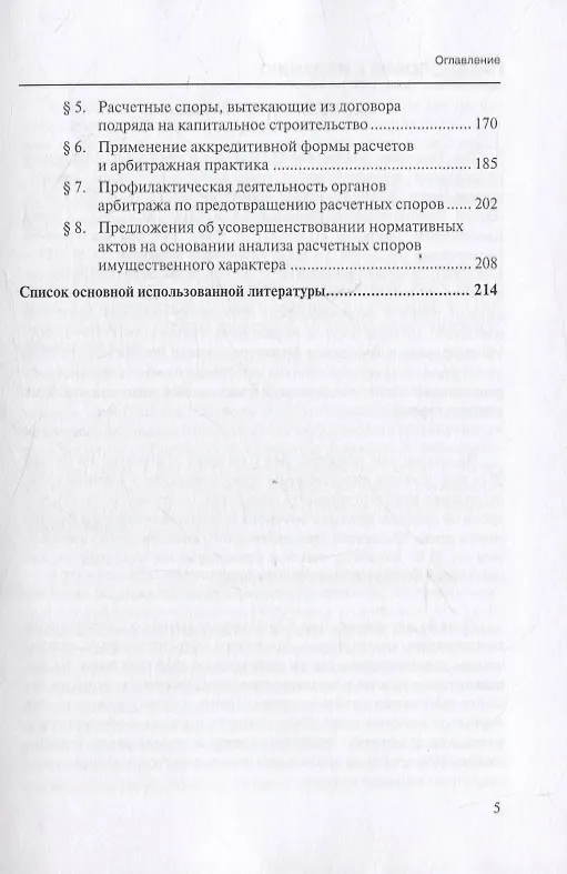 Книга Роль государственного арбитража в организации и осуществлении расчетных правоотношений (страницы истории права) Институт права БРИКС (Лев Малокотин) — 4
