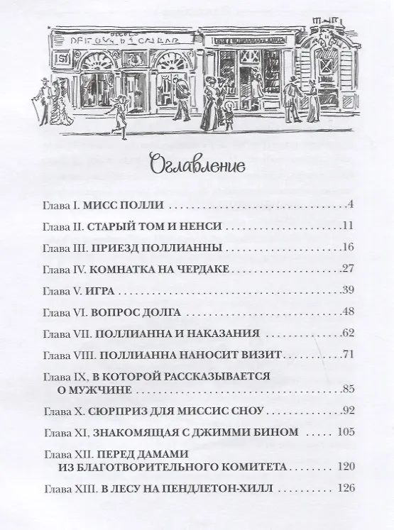 Книга Поллианна. Повесть (Элинор Портер) — 6