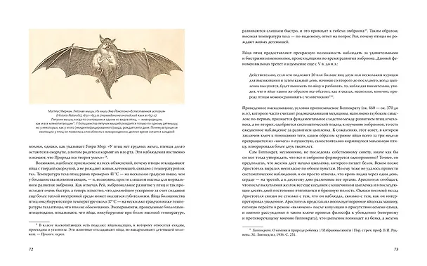 Книга Иллюстрированная история орнитологии (Тим Беркхед) — 9