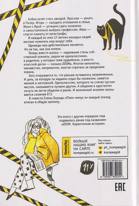 Книга Плюс-минус я (Елена Борода) — 2