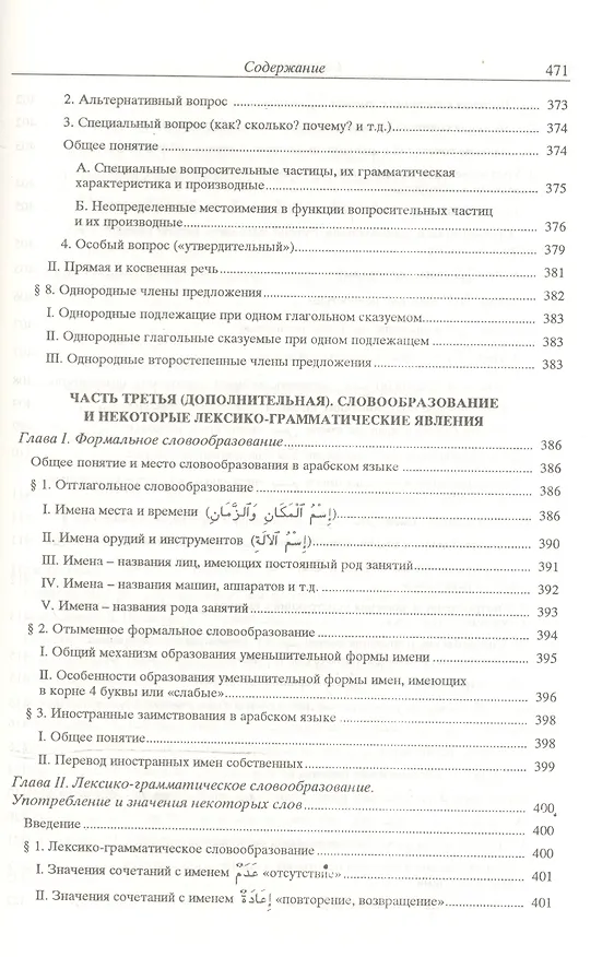 Книга Справочник по грамматике арабского литературного языка () — 3