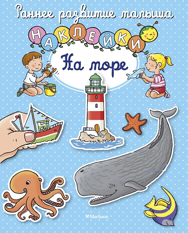 Книга На море (Елена Тарусина) — 1