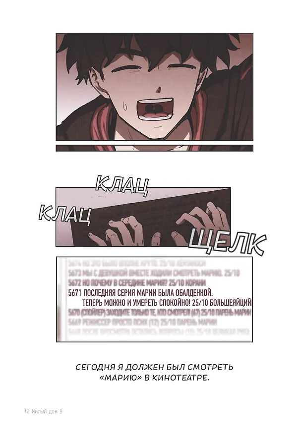 Книга Sweet Home. Милый дом. Том 9 (Ким Карнби) — 13