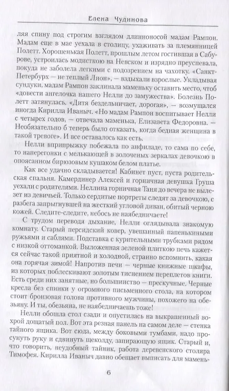 Книга Ларец (Елена Чудинова) — 8