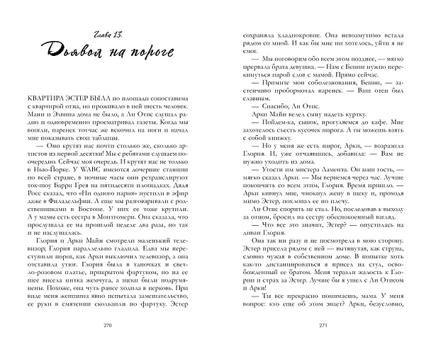 Книга Книга песен Бенни Ламента (Эми Хармон, Эрик Хармон) — 5