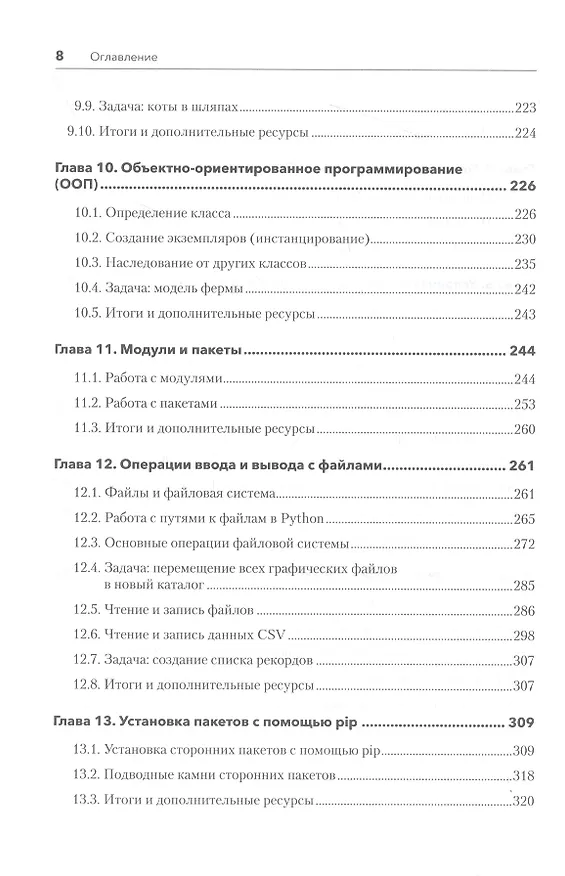 Книга Знакомство с Python (Дэн Бейдер, Дэвид Эймос, Джоанна Яблонски) — 8