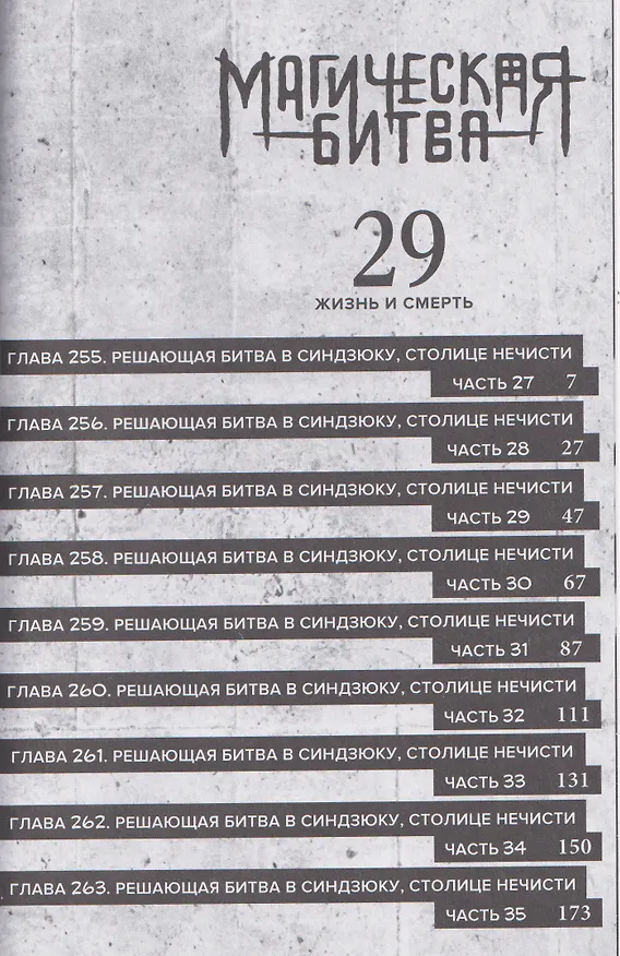 Книга Магическая битва. Книга 15 (Том 29, 30) -  Жизнь и смерть. Что ждет нас в будущем (Jujutsu Kaisen). Манга  (Гэгэ Акутами) — 20
