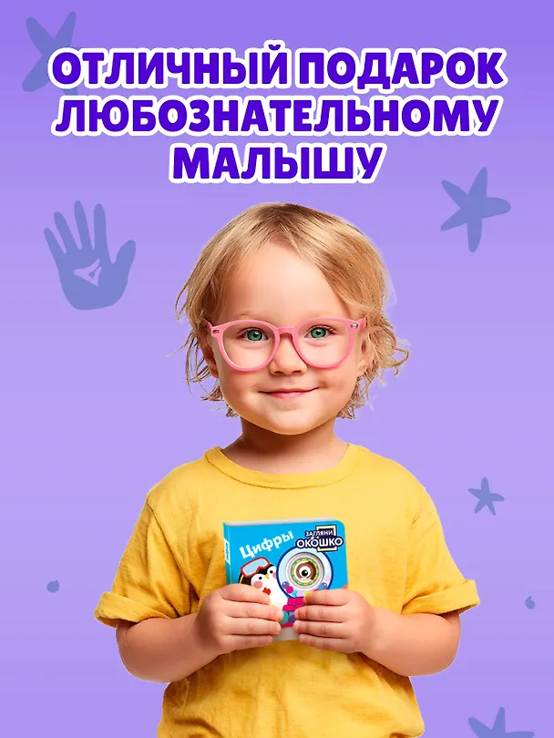 Книга Загляни в окошко! Цифры () — 9