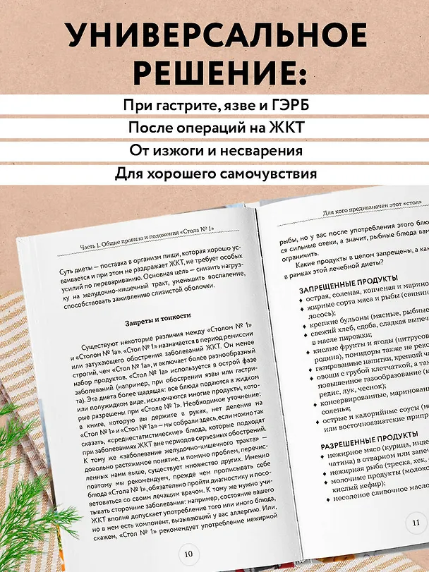 Книга Стол №1. Меню при гастрите и других заболеваниях ЖКТ. С рекомендациями специалиста (Е. Левашева) — 7