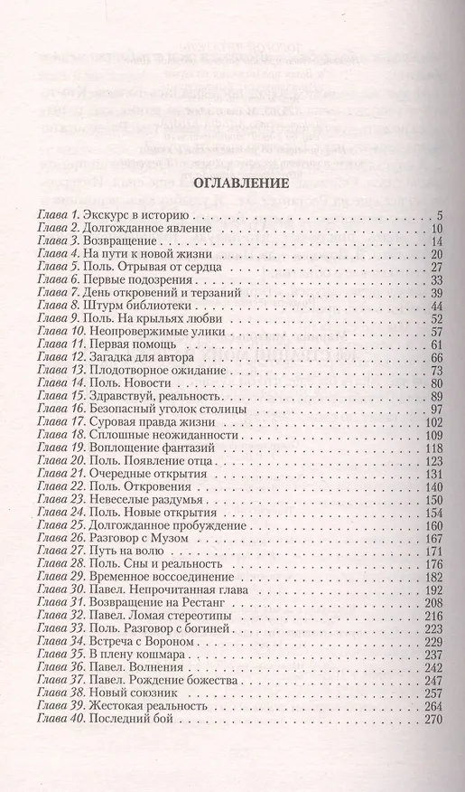 Книга 400 страниц моих надежд: роман (Марина Андреева) — 2