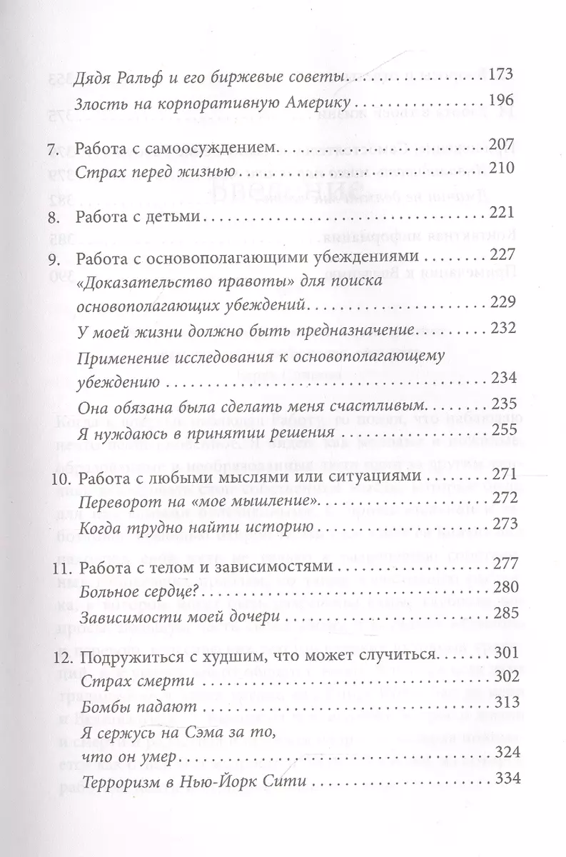 Любить то, что есть: четыре вопроса, которые изменят вашу жизнь (Кейти  Байрон) - купить книгу с доставкой в интернет-магазине «Читай-город». ISBN:  978-5-04-105889-0