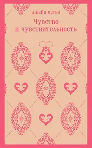 Чувство и чувствительность