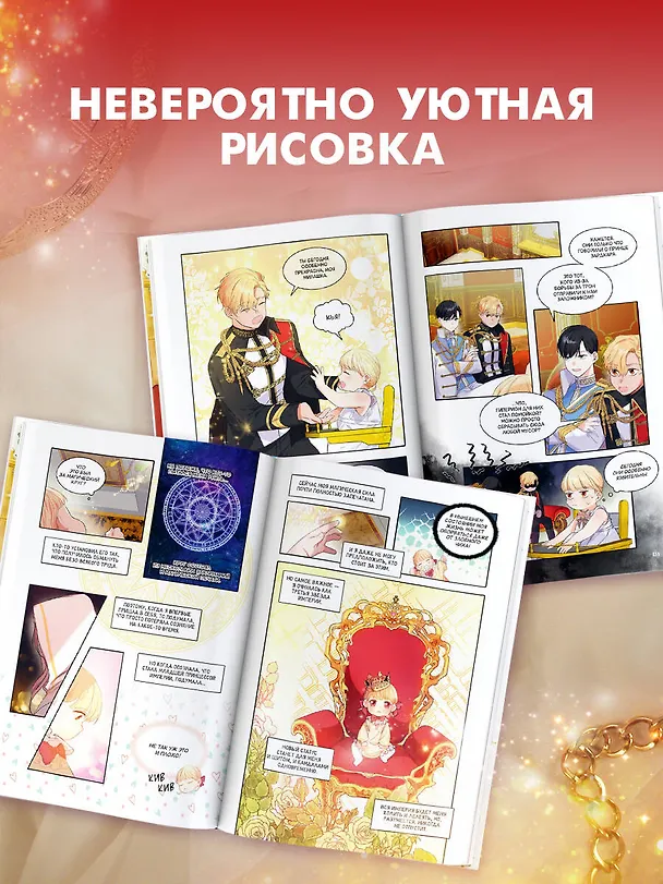 Самая юная принцесса. Том 1 (The youngest princess / The Beloved Little Princess). Манхва 3128640 — 5