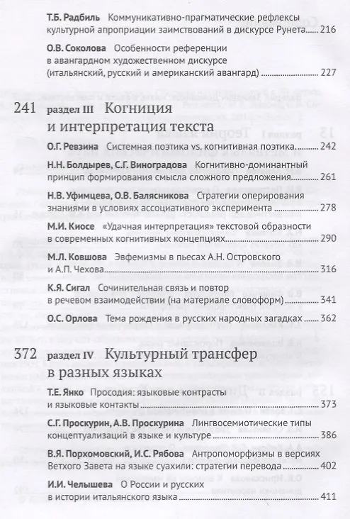 Книга Образы языка и зигзаги дискурса. Сборник научных статей к 70-летию В.З. Демьянкова () — 3
