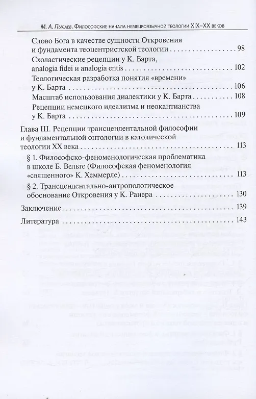 Книга Философские начала немецкоязычной теологии XIX-XX веков () — 3