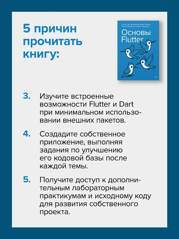 Книга Основы Flutter (Станислав Чернышев, Юрий Петров) — 7