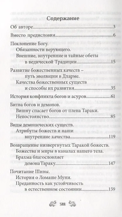 Книга Мистерия Шивы (Шри Гуру Свами Вишнудевананда) — 2