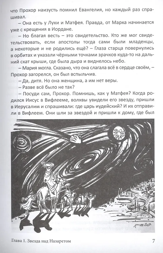 Книга Евангелие от режиссера () — 6