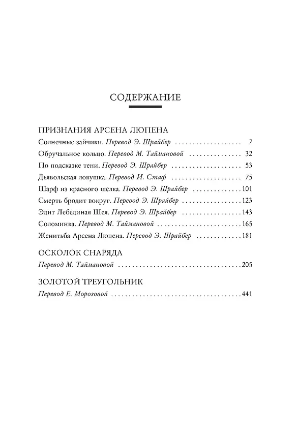 Книга Преступления Арсена Люпена (с илл.) (Морис Леблан) — 3