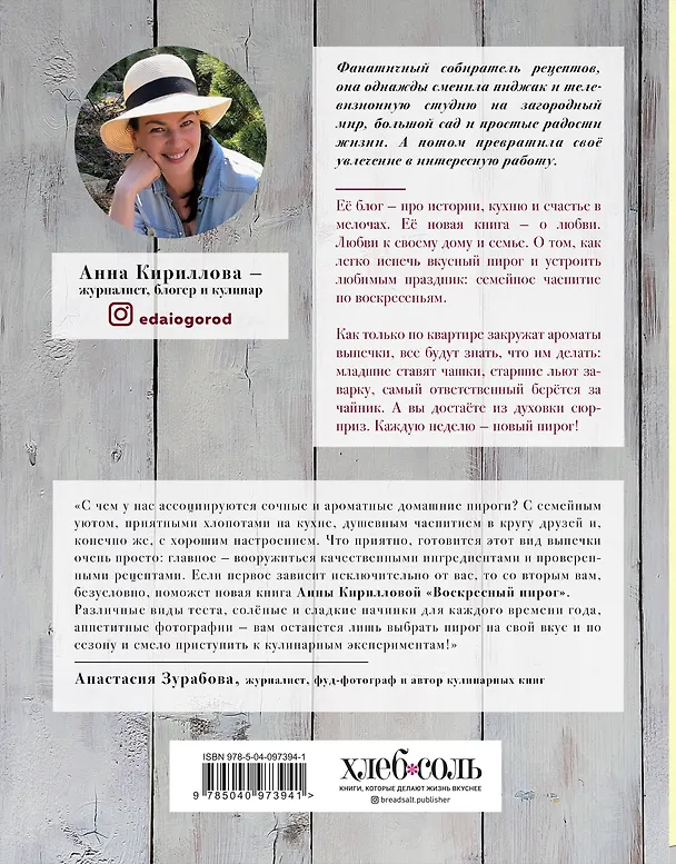 Книга Воскресный пирог. 52 рецепта для уютных чаепитий (Анна Кириллова) — 2