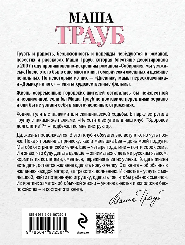 Книга Новые семейные обстоятельства (Маша Трауб) — 2