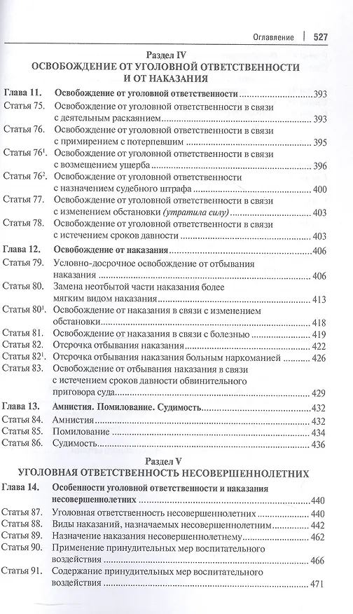 Книга Комментарий к Уголовному кодексу Российской Федерации. В 3-х томах. Том 1. Общая часть () — 5