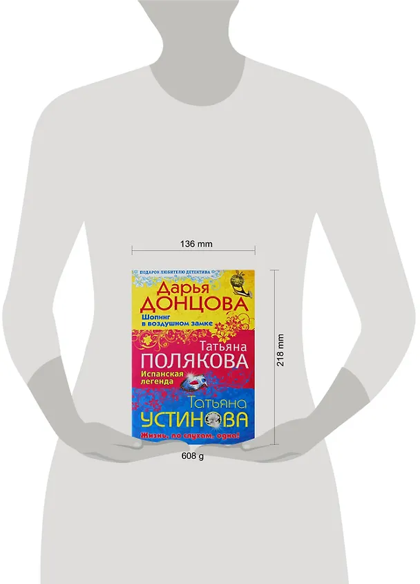 Книга Шопинг в воздушном замке. Испанская легенда. Жизнь по слухам одна (Дарья Донцова) — 2