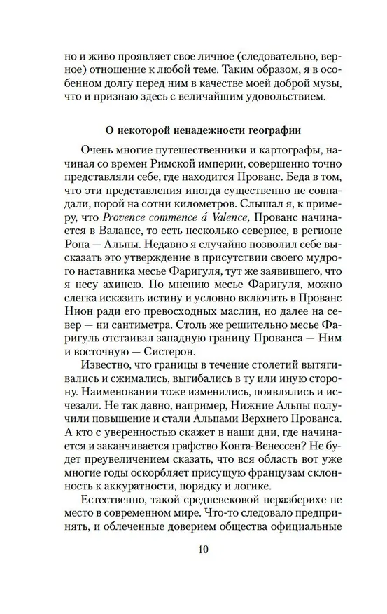 Книга Прованс от A до Z (Питер Мейл) — 13