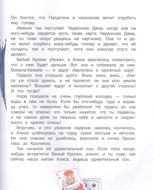 Книга "Алиса" для малышей (Льюис Кэрролл) — 6