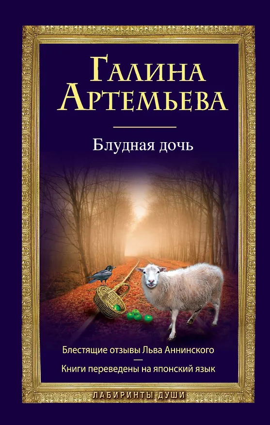 Книга Блудная дочь : роман (Галина Артемьева) — 1