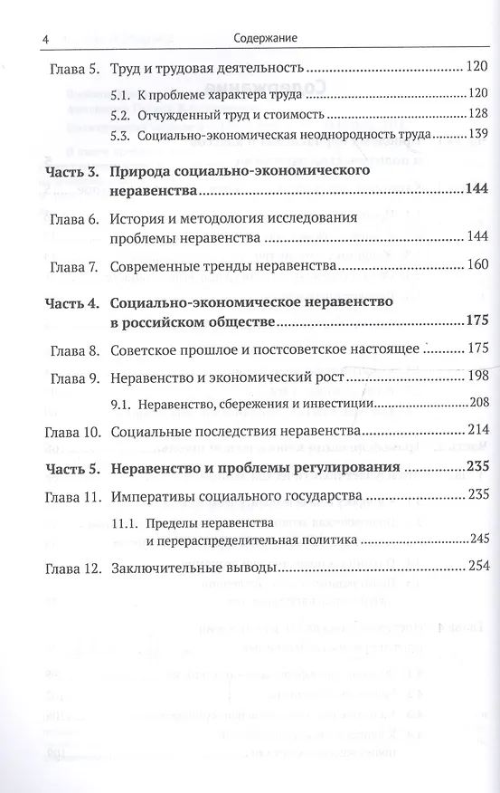 Книга Политическая экономия неравенства (Михаил Воейков) — 3