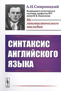 Синтаксис английского языка