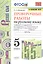 Проверочные работы по русскому языку. 5 класс. К учебнику Т.А. Ладыженской, М.Т. Баранова, Л.А. Тростенцовой и др. "Русский язык. 5 класс. В двух частях" — 2808051 — 1