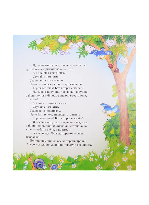 Книга Теремок (Ольга Капица) — 3