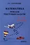 Сагателова Математика. Решаем текстовые задачи. 7-11 классы.(Илекса) — 3087596 — 1