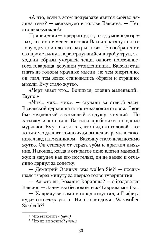Книга Палата № 6 (Антон Чехов) — 12