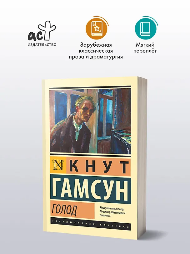 Книга Голод (Кнут Гамсун) — 5