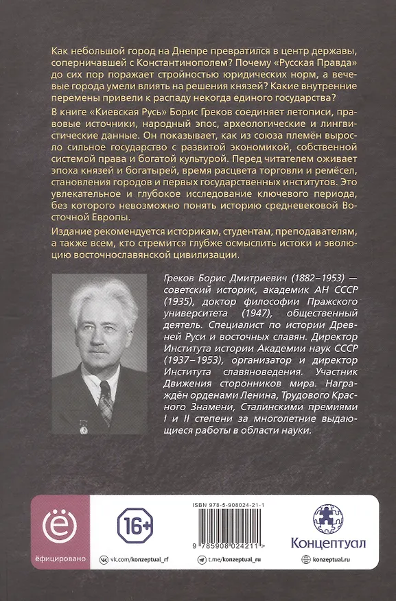 Книга Киевская Русь (Борис Греков) — 2